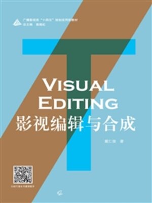 cover image of 影视辑与合成